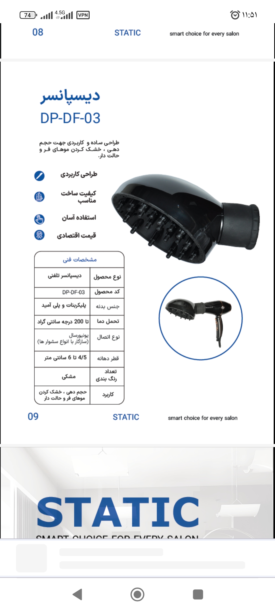 دیسپانسر تلفنی