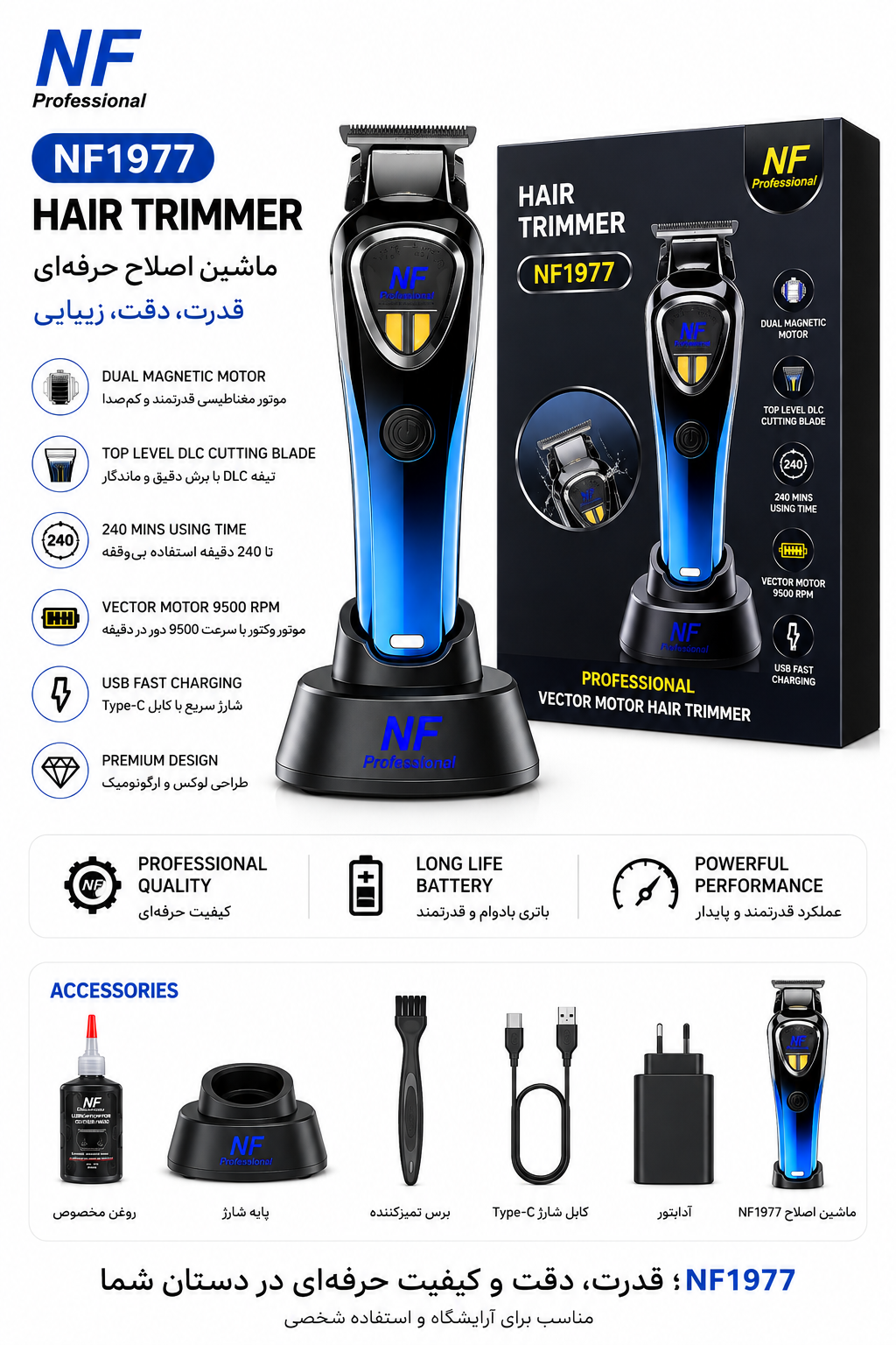 ماشین اصلاح صفر زن حرفه‌ای NF Professional NF1977