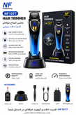 ماشین اصلاح صفر زن حرفهای NF Professional NF1977