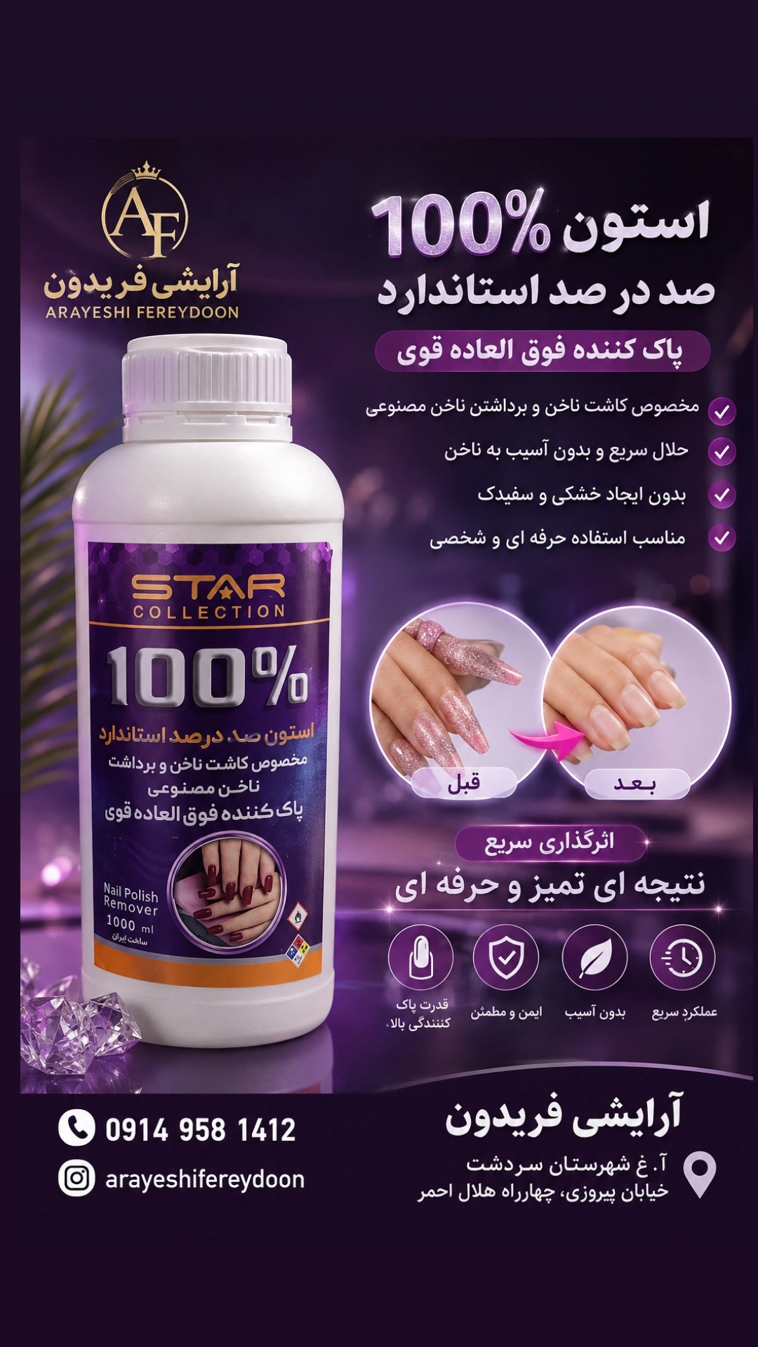آستون استار 1000میل
