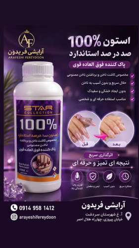 آستون استار 1000میل