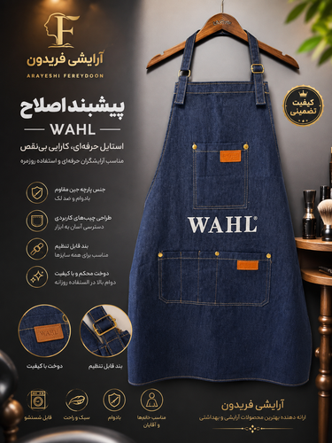 پیشبند استاد کار وار پارچه جین اورجینال