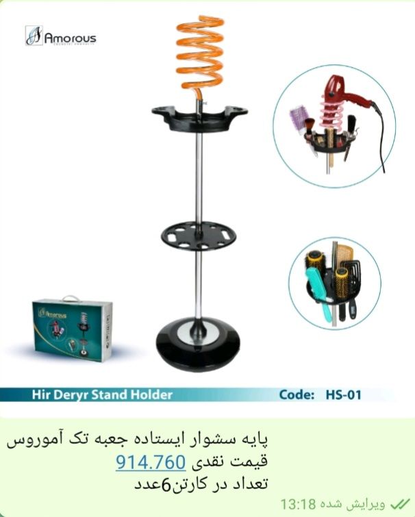 پایه سشوار دو تبکه ایستاده استاتیک با جعبه