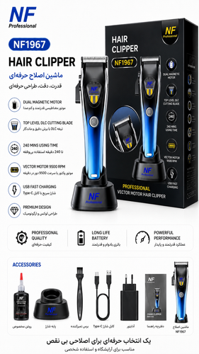 ✂️ ماشین اصلاح حرفهای NF Professional NF1967