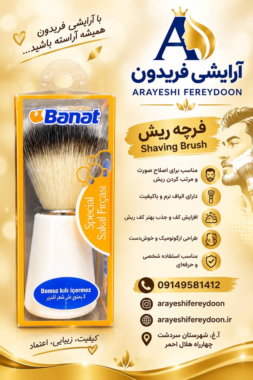 فرچه ریش بنات
