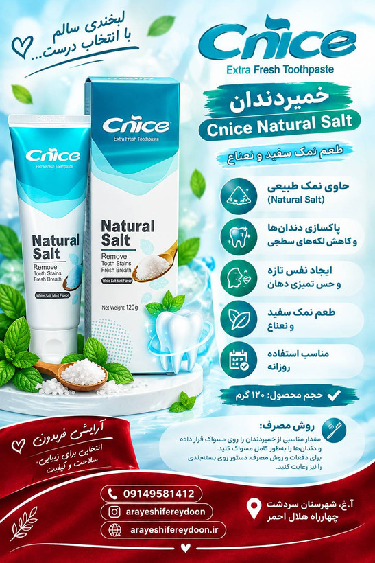 خمیردندان Cnice Natural Salt – Extra Fresh