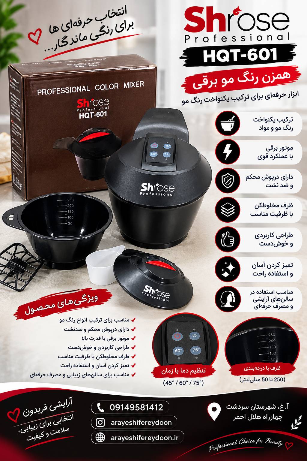 همزن برقی رنگ مو شیروز