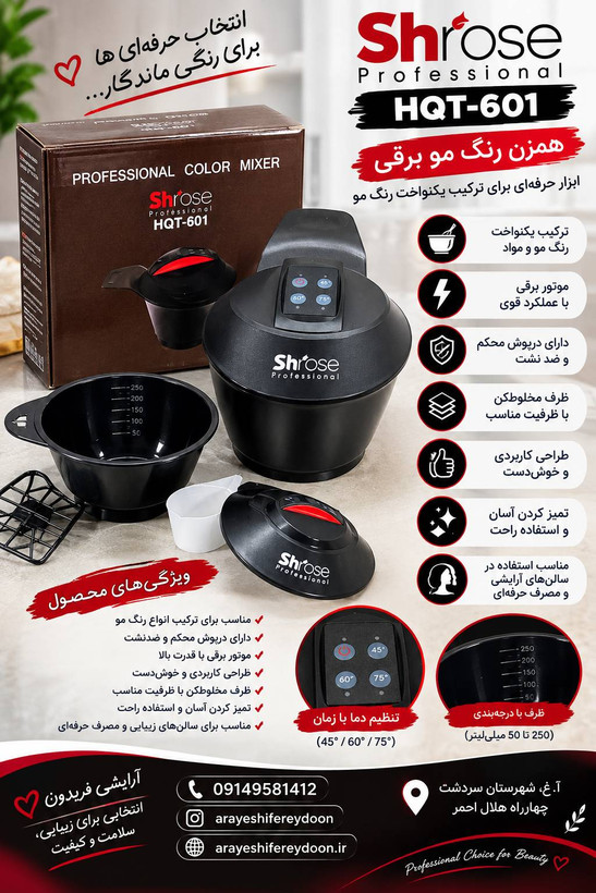 همزن برقی رنگ مو شیروز