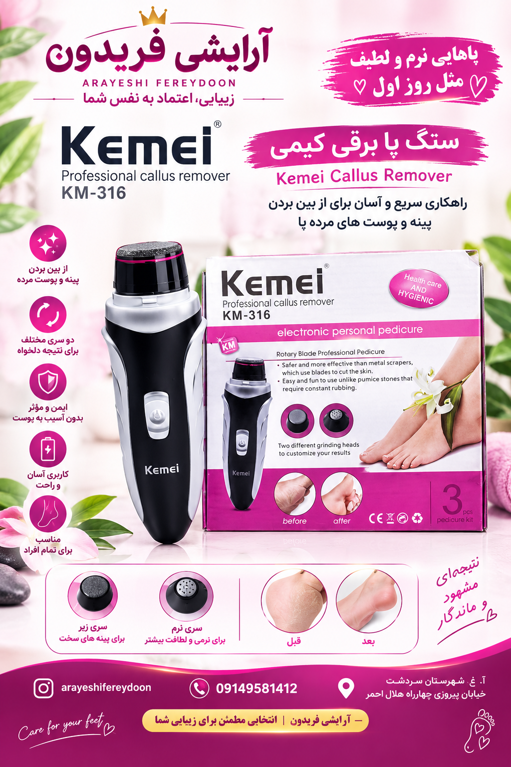 دستگاه پدیکور برقی