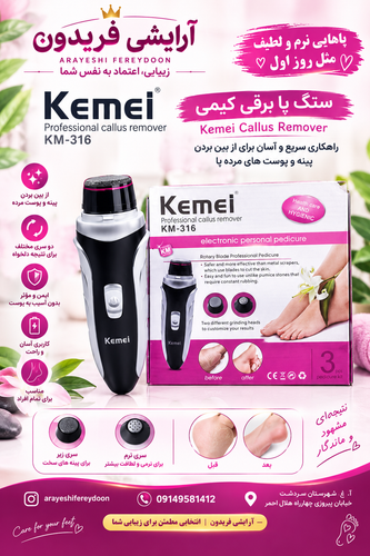 دستگاه پدیکور برقی