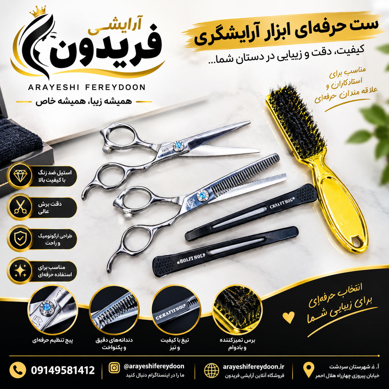 ست حرفه‌ای قیچی آرایشگری MINGJU