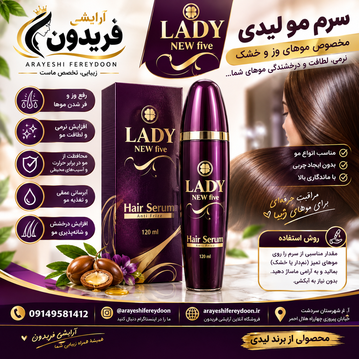 سرم مو لیدی