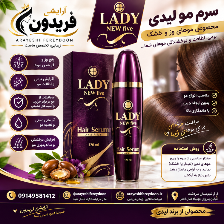 سرم مو لیدی