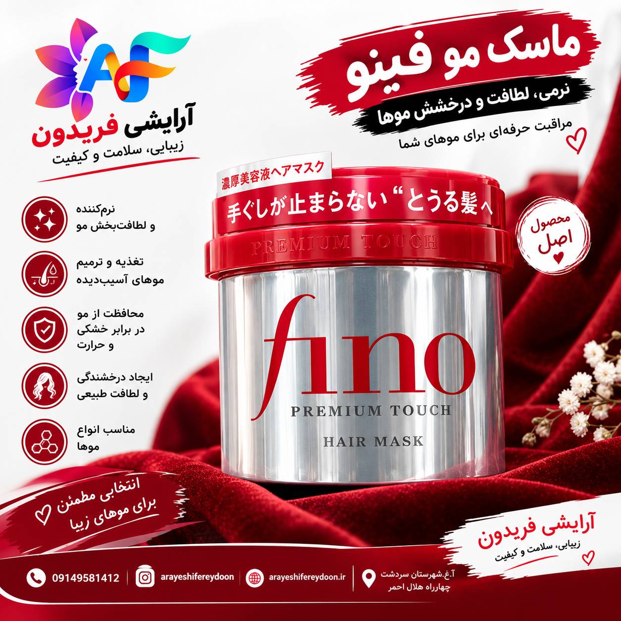 ماسک مو فینو اورجینال ژاپنی