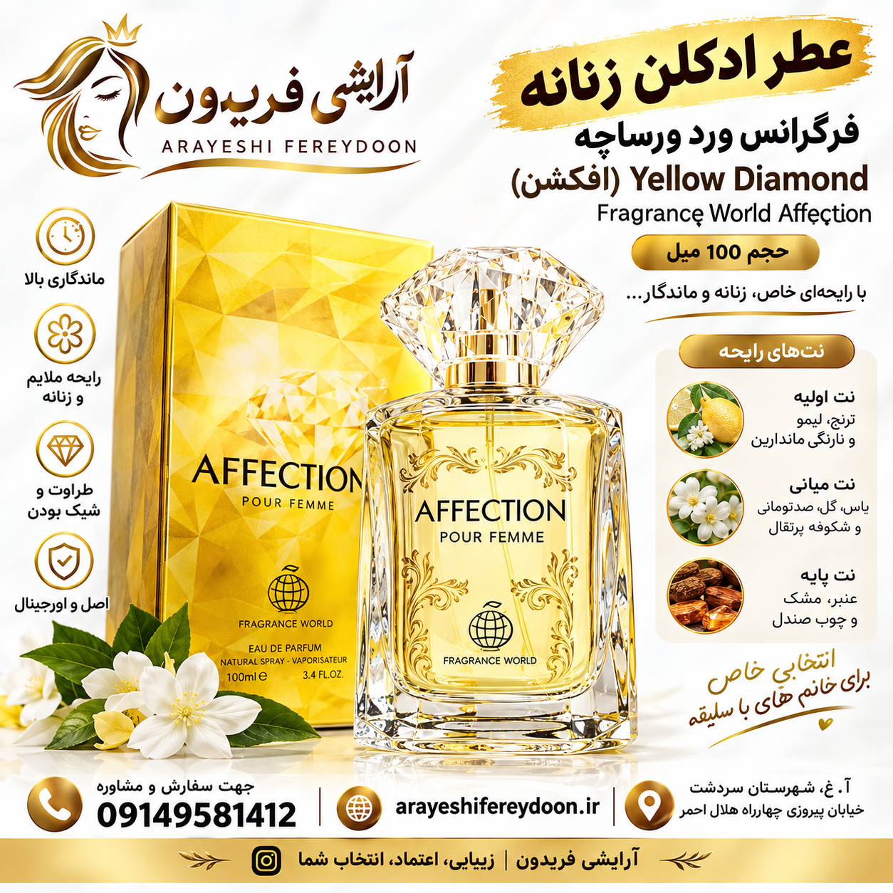 عطر زنانه فرگرانس ورد Affection