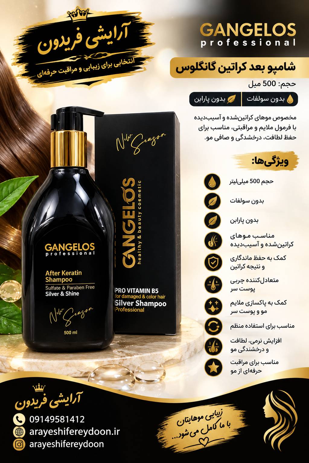 شامپو بعد کراتین گانگلوس 500 میل