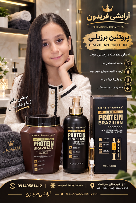 ست شامپو ماسک پروتيین برزیلی