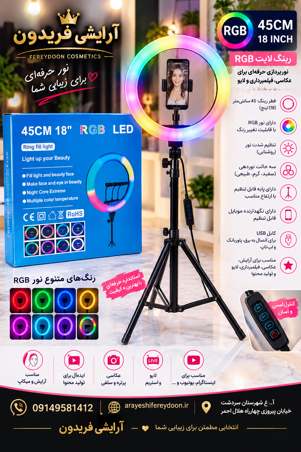 رینگ لایت RGB مدل 45CM / 18 INCH
