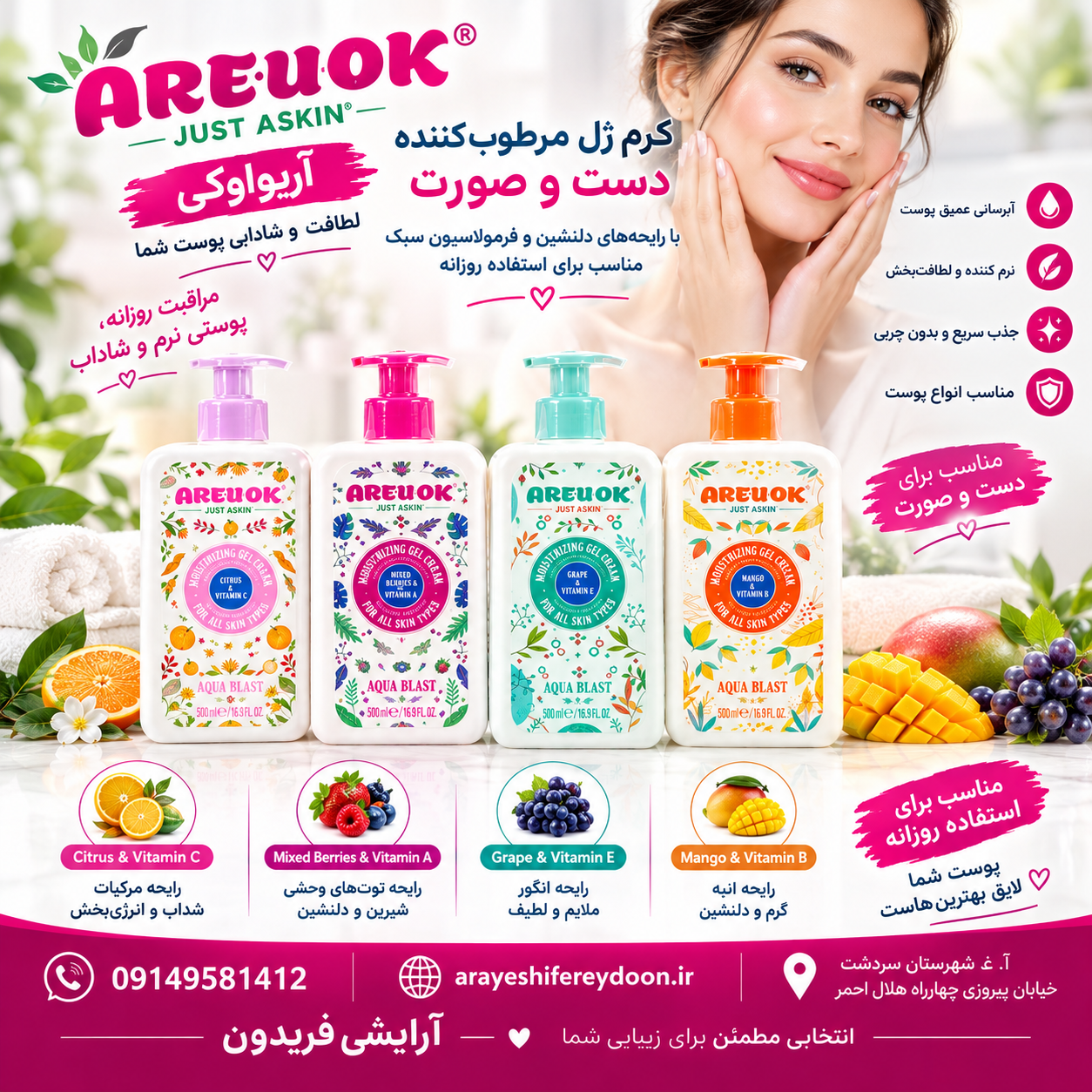 کرم ژل آبرسان دست و صورت آریواوکی 500میل