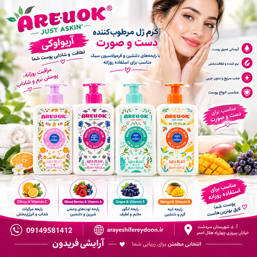 کرم ژل آبرسان دست و صورت آریواوکی 500میل