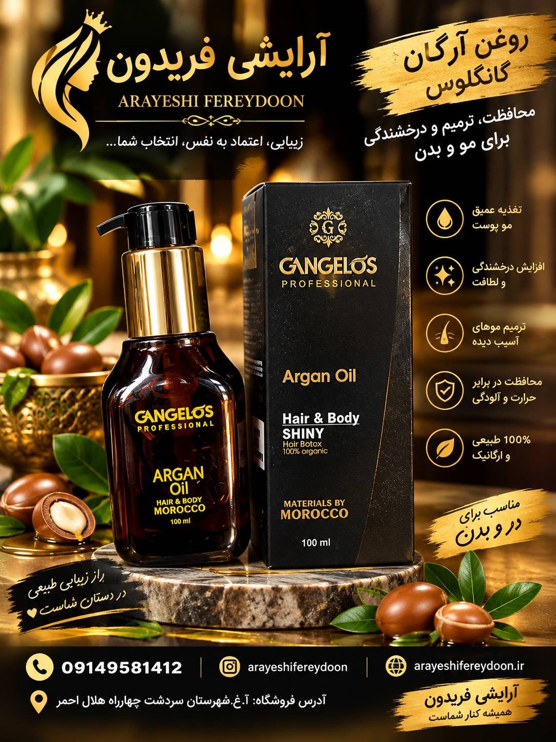 روغن آرگان گانگلوس با حجم 100 میلی‌لیتر