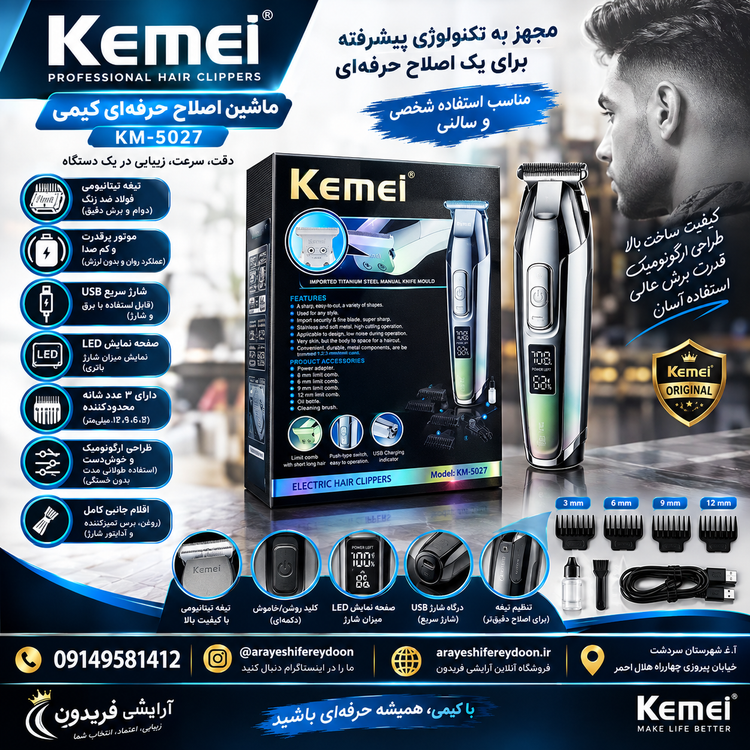 تریمر صفرزن حرفهای Kemei KM-5027