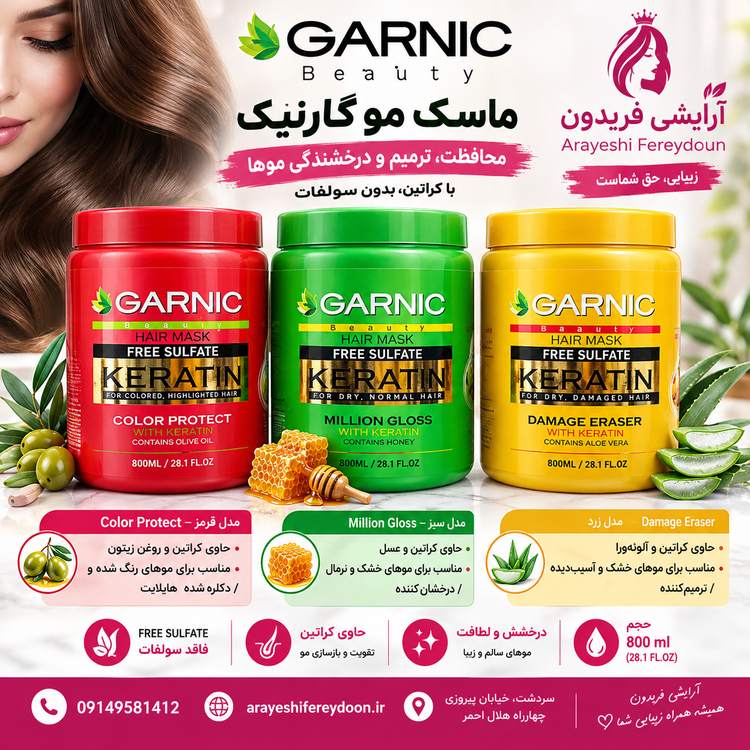 ماسک مو گارنیک کراتینه بدون سولفات 800میل