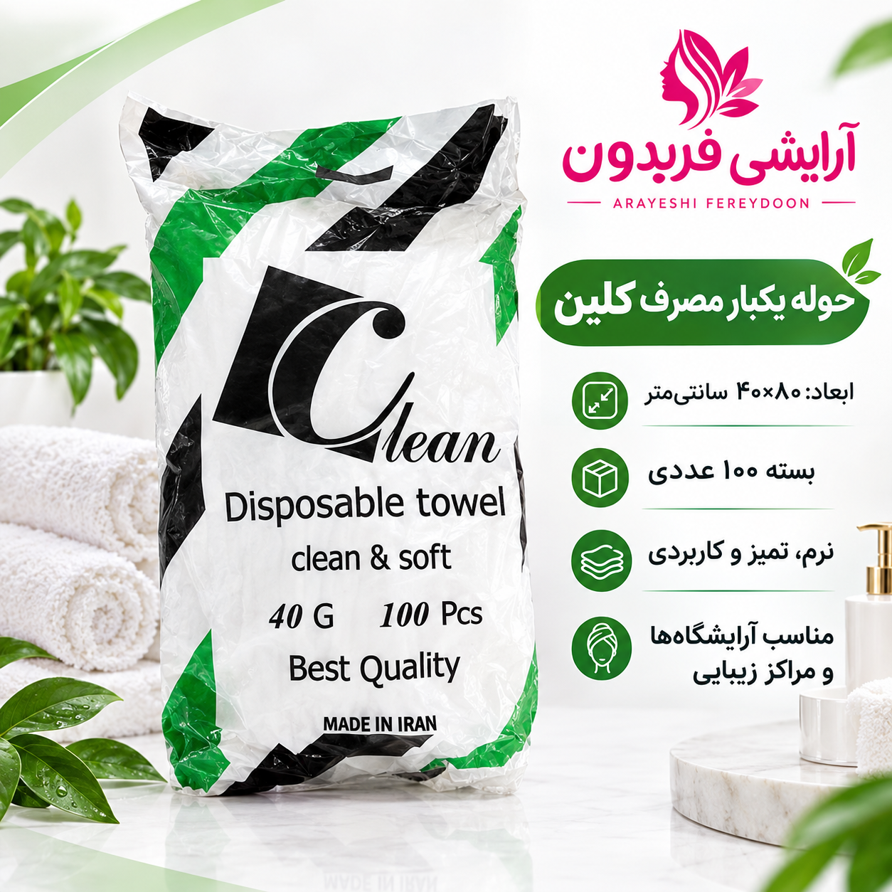 حوله یکبار مصرف کلین ۴۰×۸۰