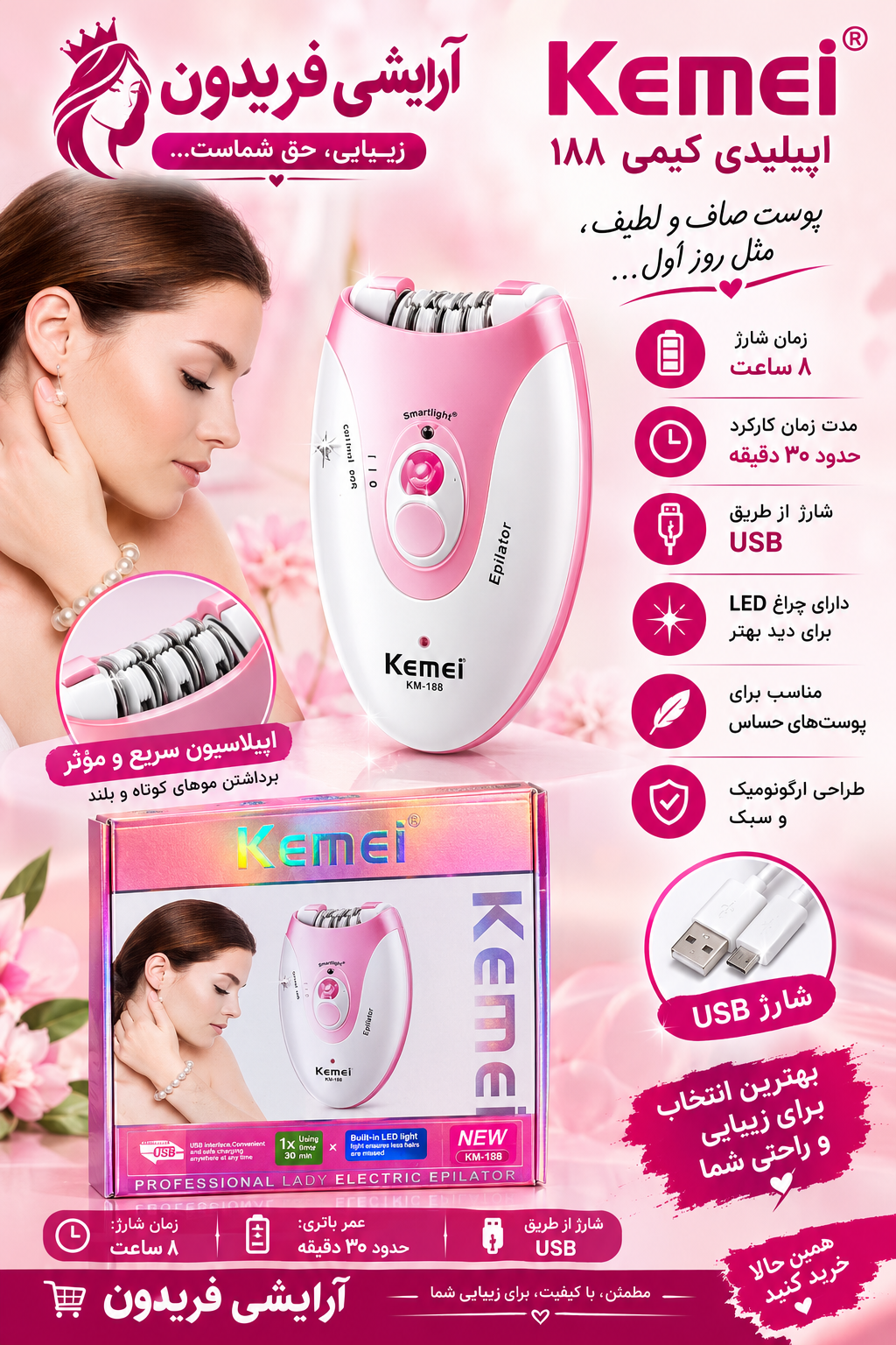 اپیلاتور برقی زنانه کیمی مدل KM-188