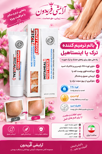 بالم ترمیمکننده ترک پا اینستاهیل