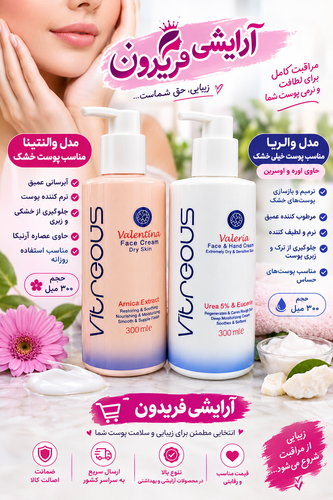 کرم دست و صورت ویتروس
